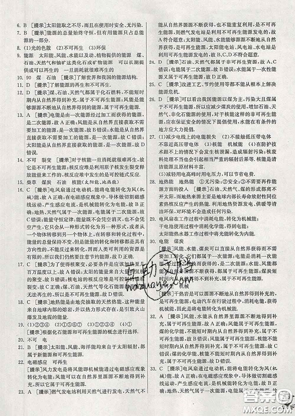 春雨教育2020春實驗班提優(yōu)訓練九年級物理下冊北師版答案