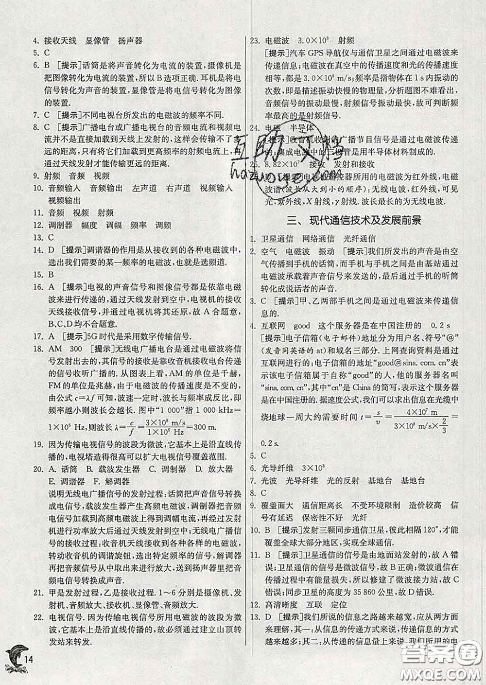 春雨教育2020春實驗班提優(yōu)訓練九年級物理下冊北師版答案