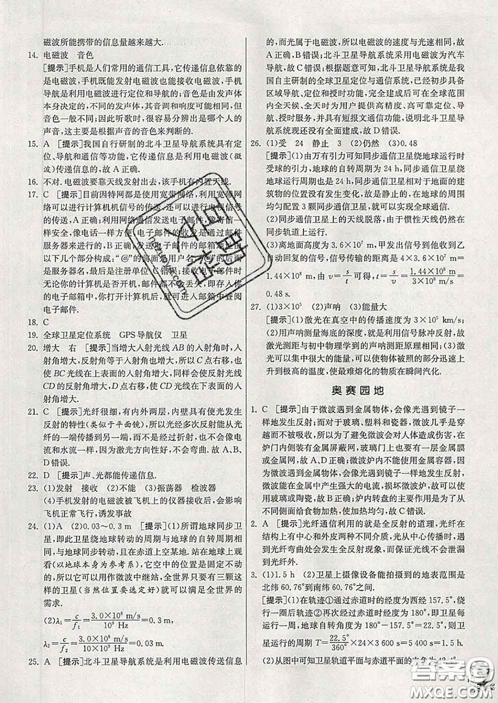 春雨教育2020春實驗班提優(yōu)訓練九年級物理下冊北師版答案