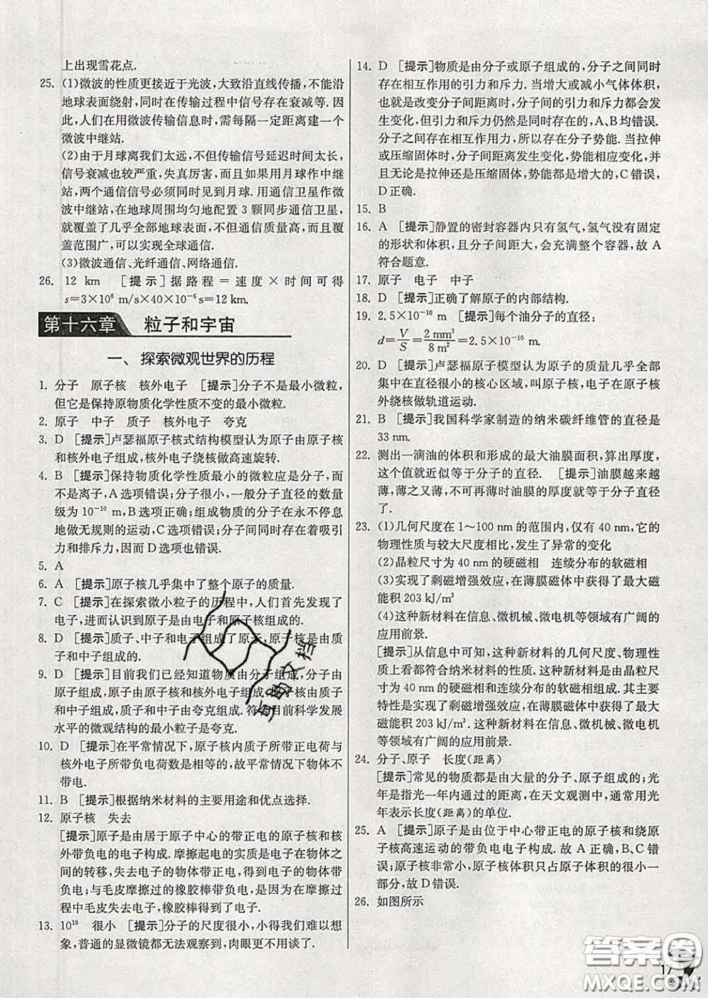 春雨教育2020春實驗班提優(yōu)訓練九年級物理下冊北師版答案