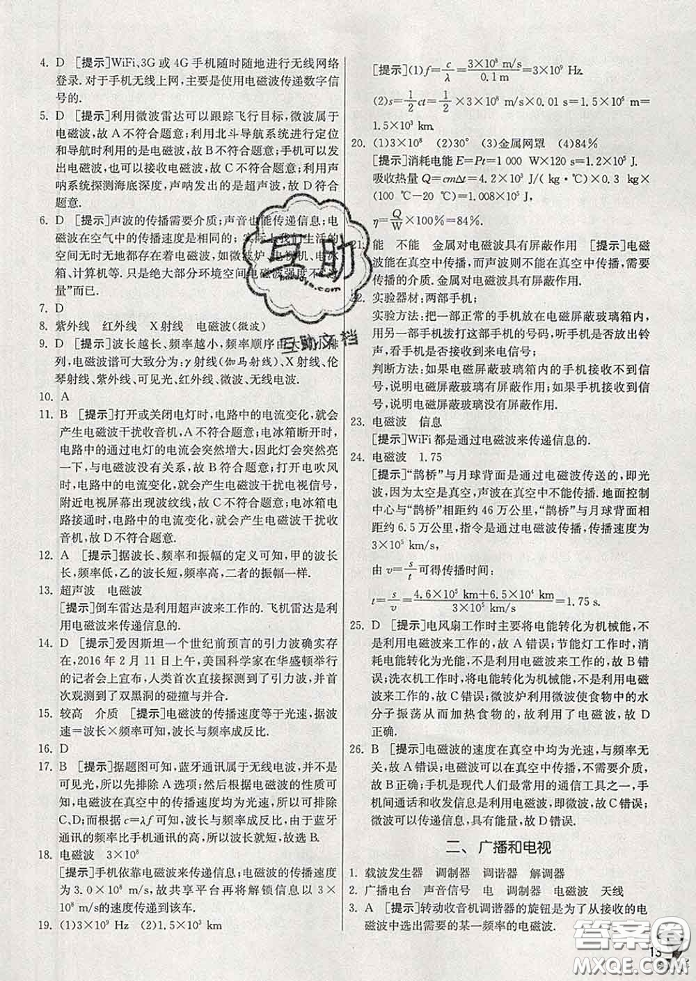 春雨教育2020春實驗班提優(yōu)訓練九年級物理下冊北師版答案