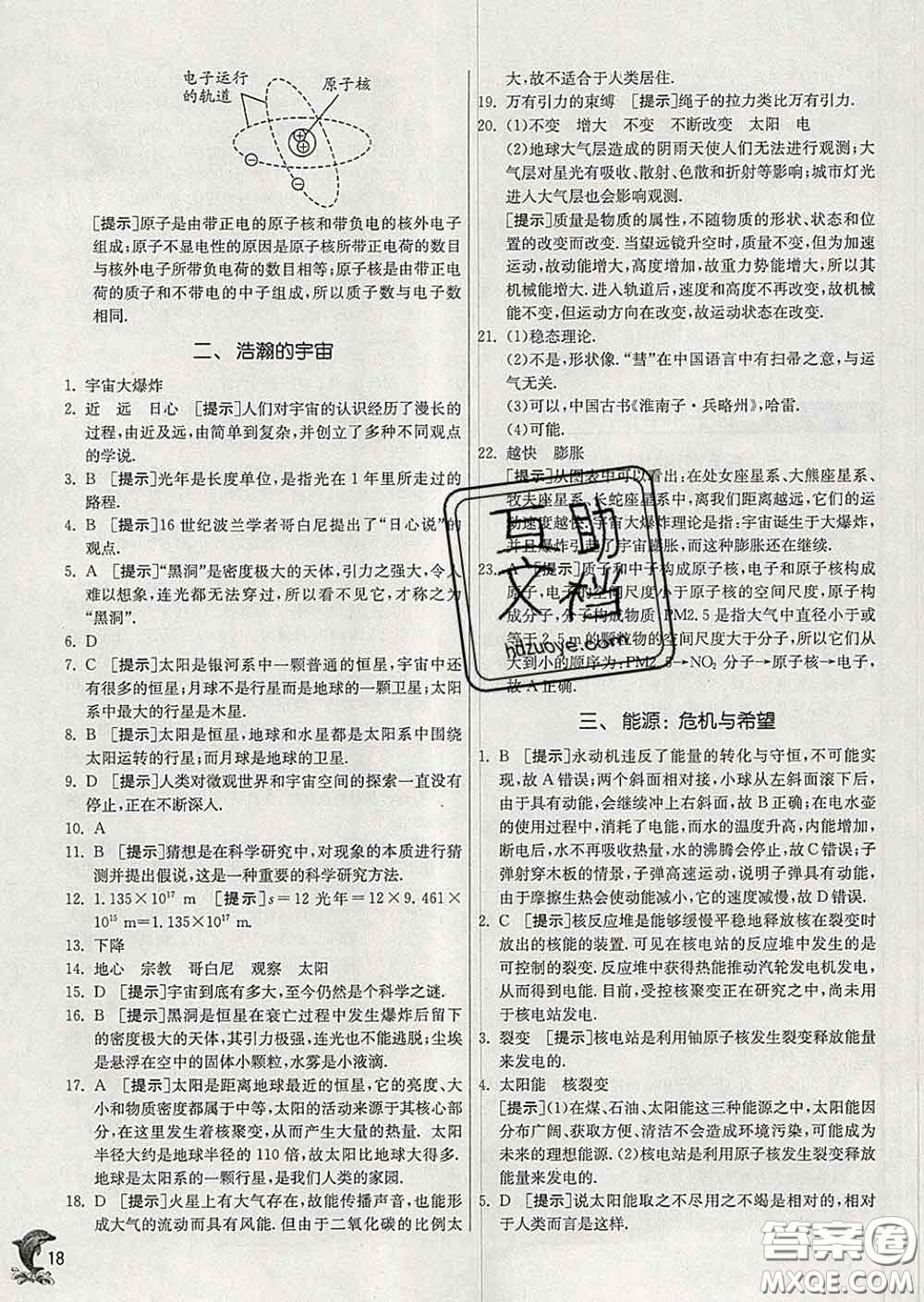 春雨教育2020春實驗班提優(yōu)訓練九年級物理下冊北師版答案