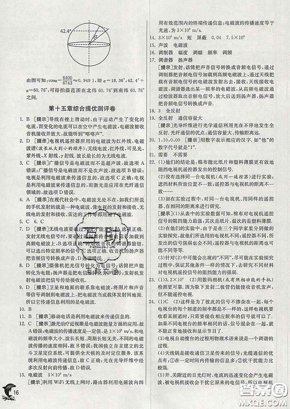春雨教育2020春實驗班提優(yōu)訓練九年級物理下冊北師版答案