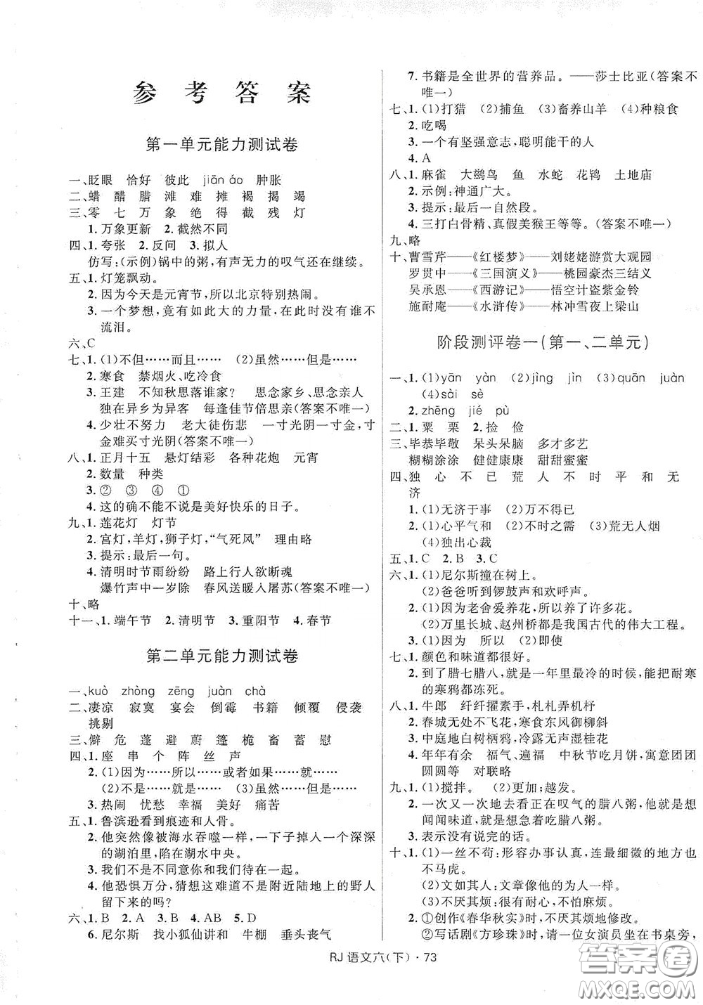 2020創(chuàng)新與探究測(cè)試卷六年級(jí)語(yǔ)文下冊(cè)人教版答案
