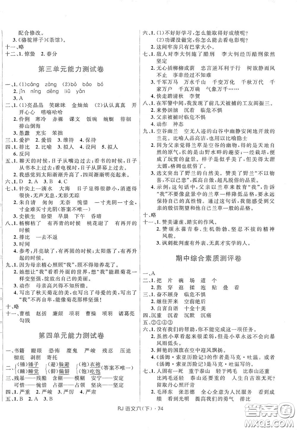 2020創(chuàng)新與探究測(cè)試卷六年級(jí)語(yǔ)文下冊(cè)人教版答案