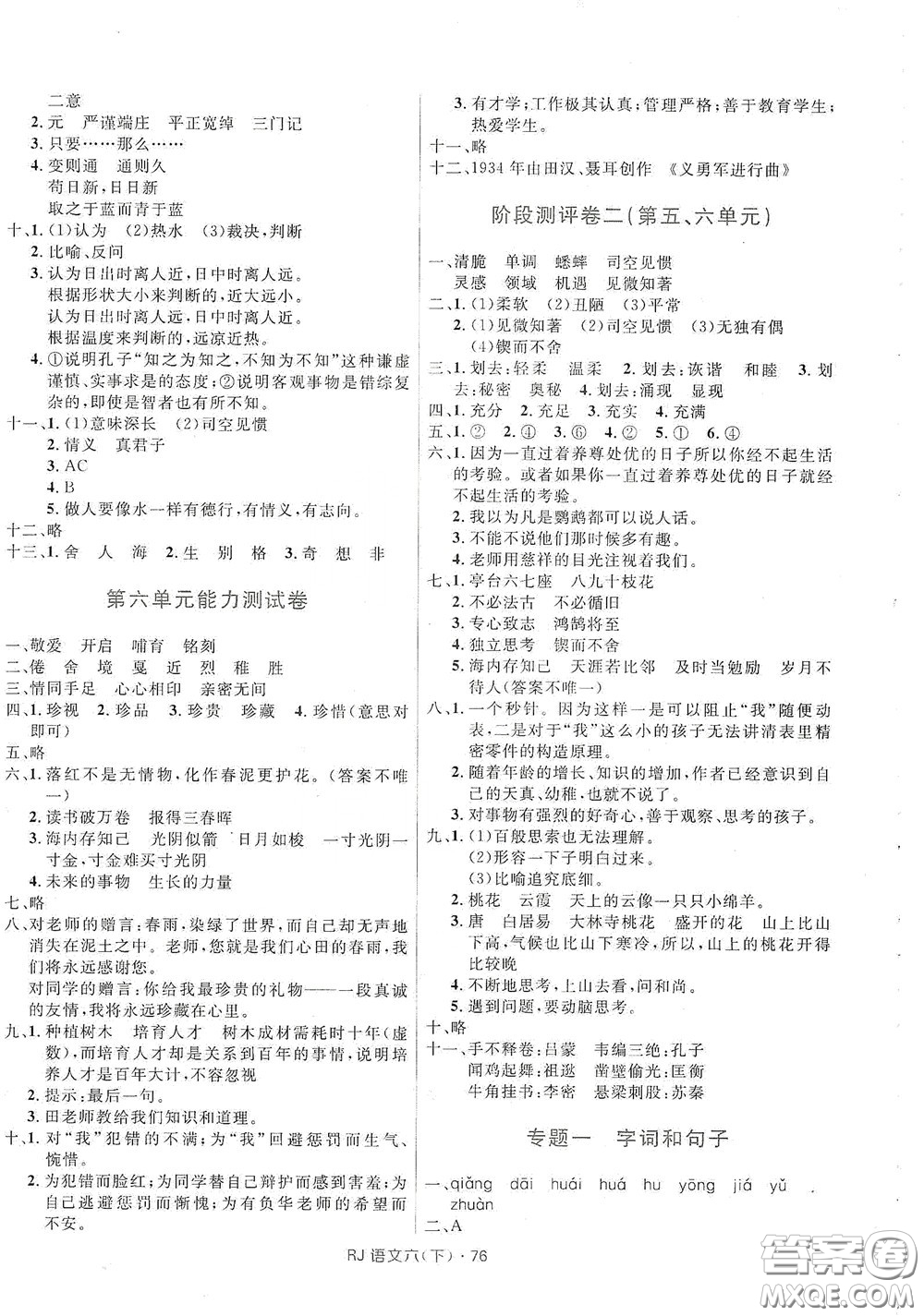 2020創(chuàng)新與探究測(cè)試卷六年級(jí)語(yǔ)文下冊(cè)人教版答案