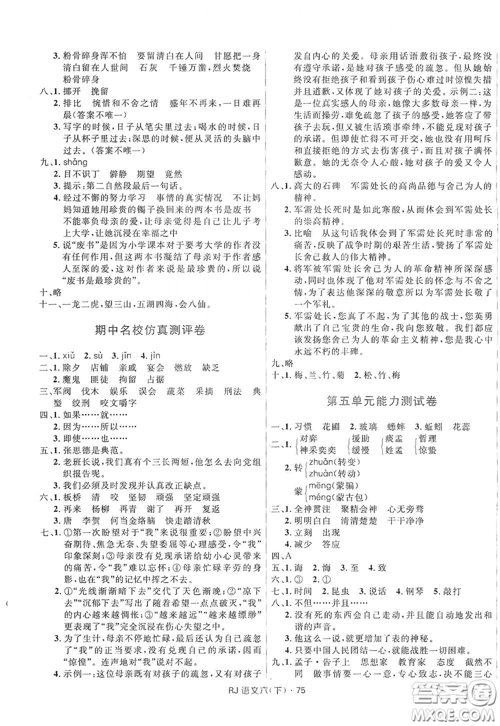 2020創(chuàng)新與探究測(cè)試卷六年級(jí)語(yǔ)文下冊(cè)人教版答案