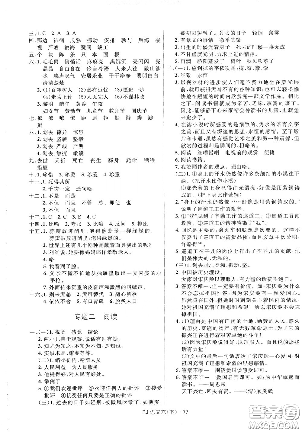 2020創(chuàng)新與探究測(cè)試卷六年級(jí)語(yǔ)文下冊(cè)人教版答案