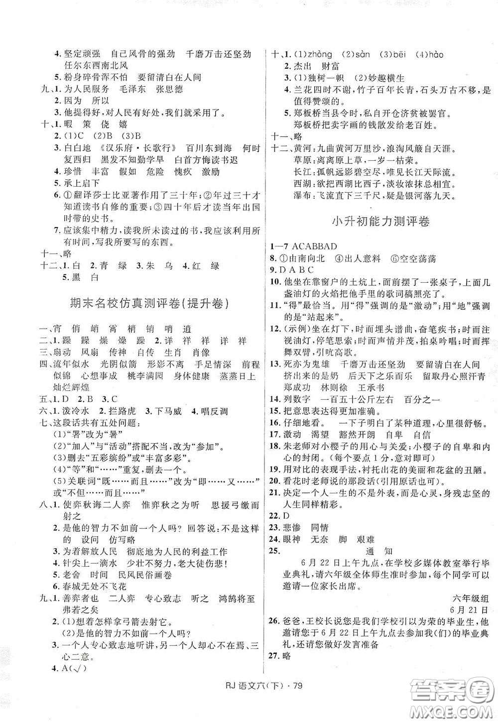 2020創(chuàng)新與探究測(cè)試卷六年級(jí)語(yǔ)文下冊(cè)人教版答案