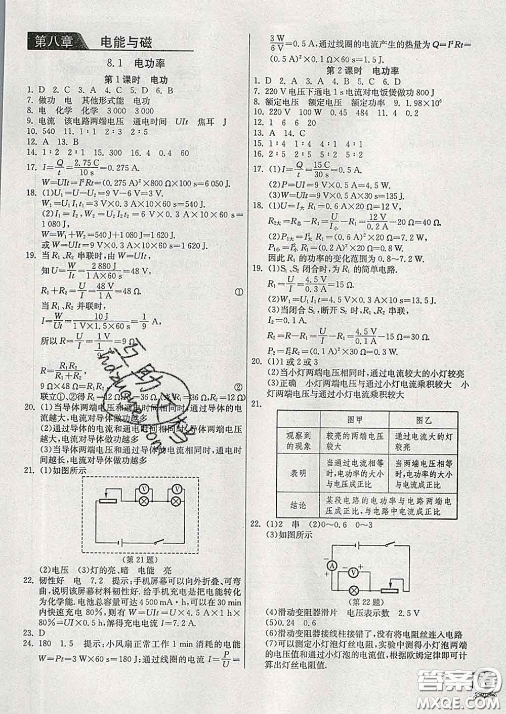 春雨教育2020春實驗班提優(yōu)訓練九年級物理下冊滬教版答案
