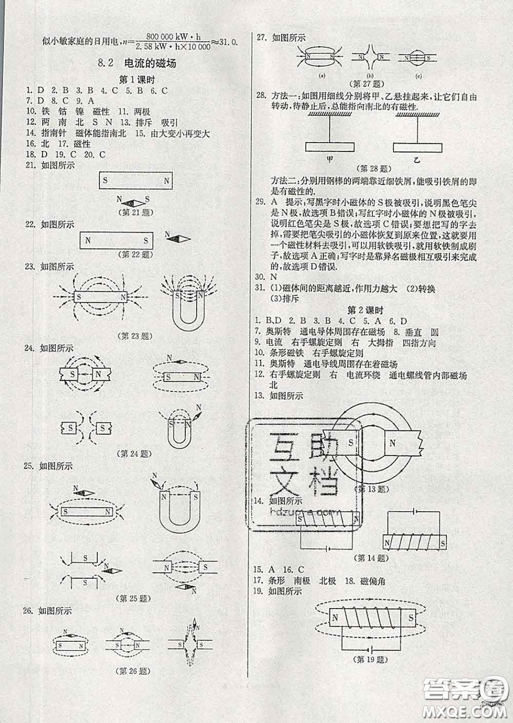 春雨教育2020春實驗班提優(yōu)訓練九年級物理下冊滬教版答案