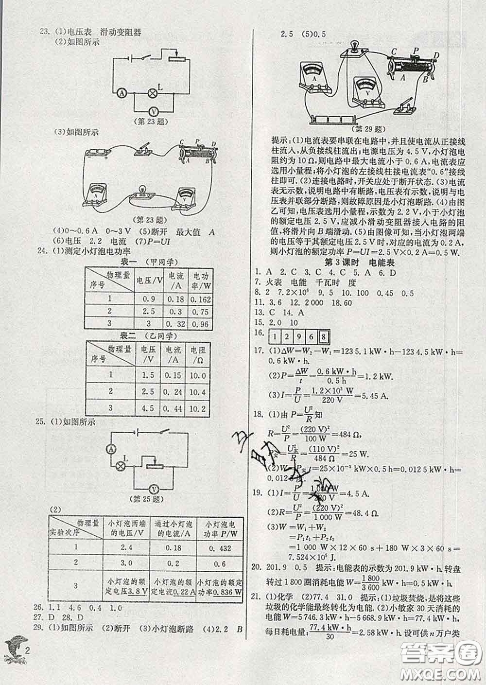 春雨教育2020春實驗班提優(yōu)訓練九年級物理下冊滬教版答案