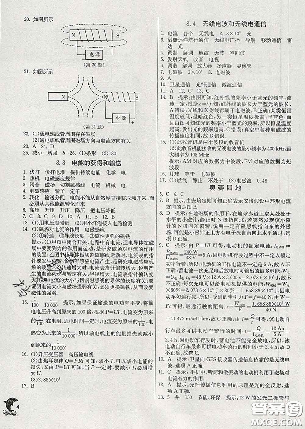 春雨教育2020春實驗班提優(yōu)訓練九年級物理下冊滬教版答案
