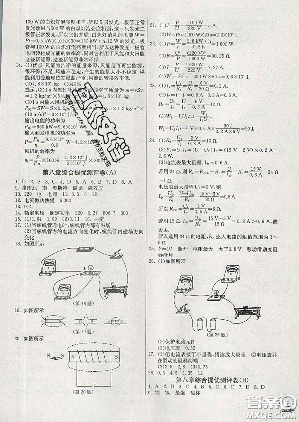 春雨教育2020春實驗班提優(yōu)訓練九年級物理下冊滬教版答案