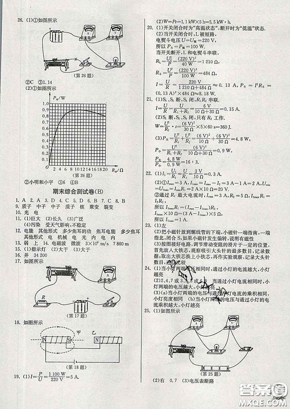 春雨教育2020春實驗班提優(yōu)訓練九年級物理下冊滬教版答案