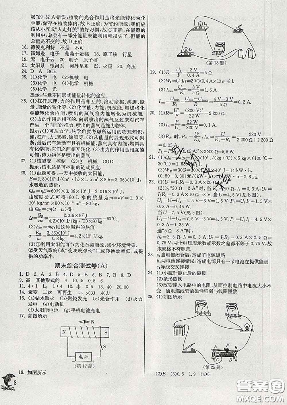 春雨教育2020春實驗班提優(yōu)訓練九年級物理下冊滬教版答案