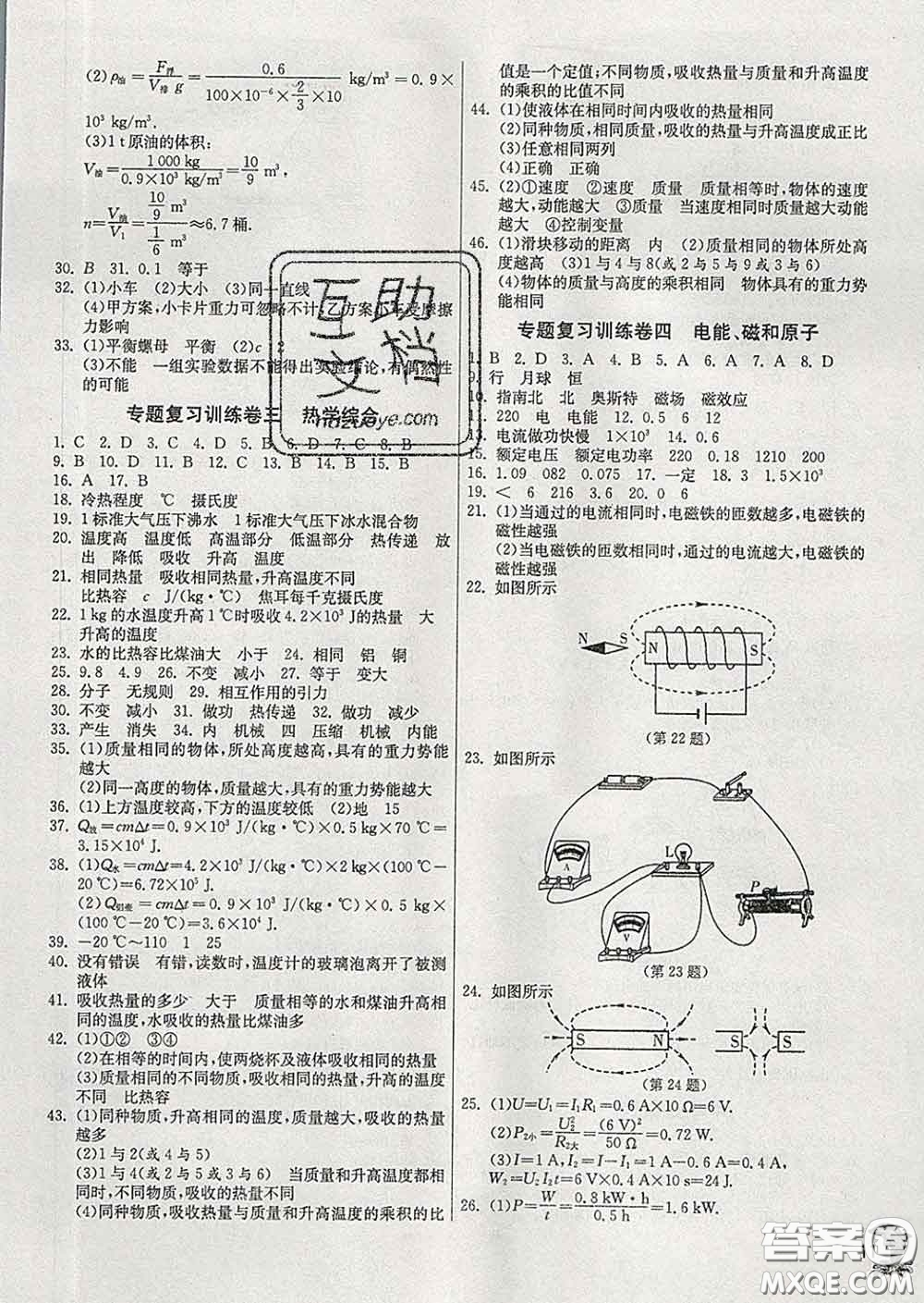春雨教育2020春實驗班提優(yōu)訓練九年級物理下冊滬教版答案
