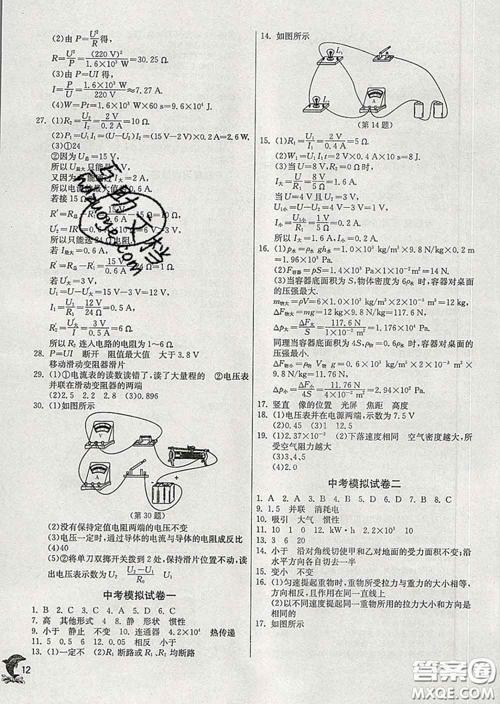 春雨教育2020春實驗班提優(yōu)訓練九年級物理下冊滬教版答案