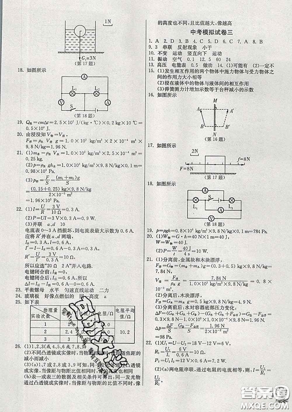 春雨教育2020春實驗班提優(yōu)訓練九年級物理下冊滬教版答案