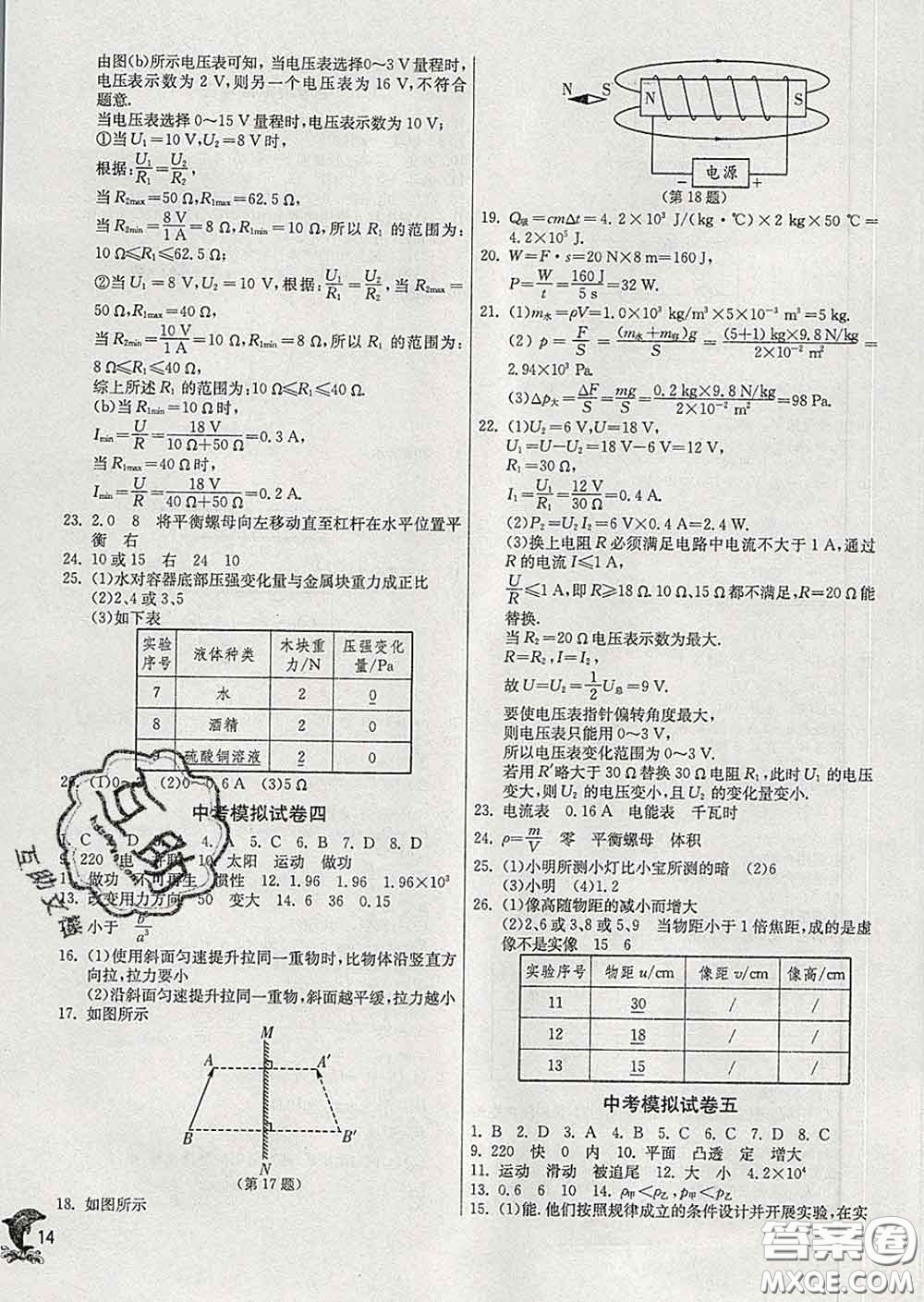 春雨教育2020春實驗班提優(yōu)訓練九年級物理下冊滬教版答案