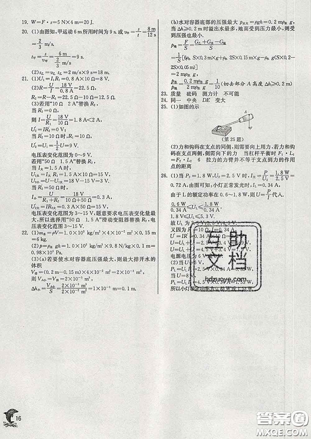 春雨教育2020春實驗班提優(yōu)訓練九年級物理下冊滬教版答案