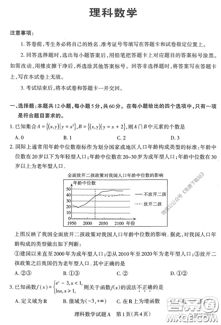 2020年4月山西省高考考前適應性測試理數(shù)試題及答案