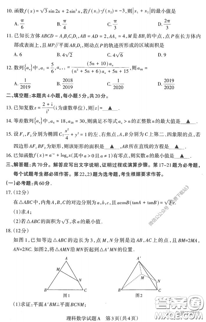 2020年4月山西省高考考前適應性測試理數(shù)試題及答案