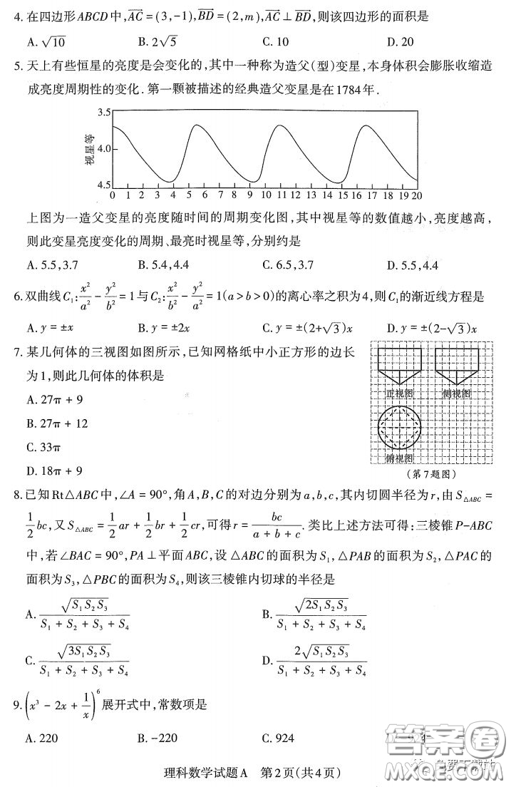 2020年4月山西省高考考前適應性測試理數(shù)試題及答案