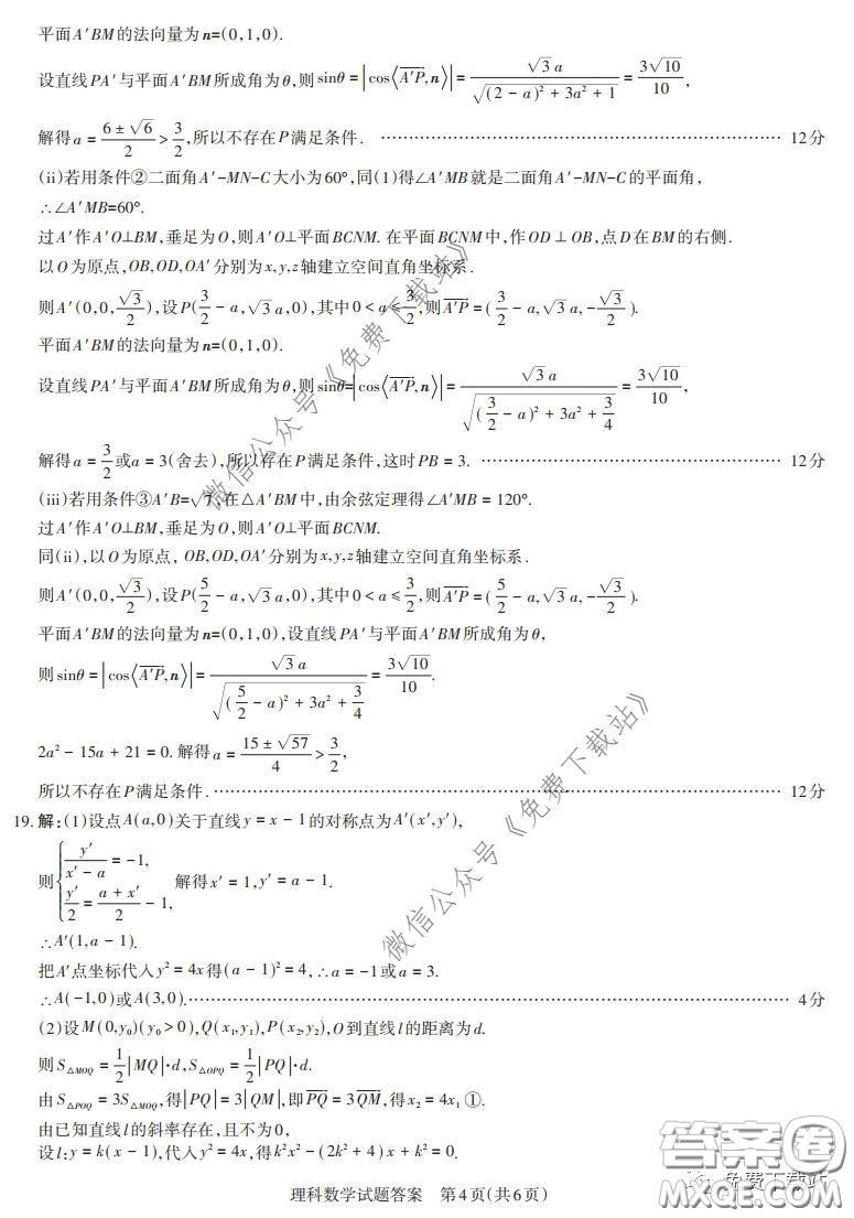 2020年4月山西省高考考前適應性測試理數(shù)試題及答案