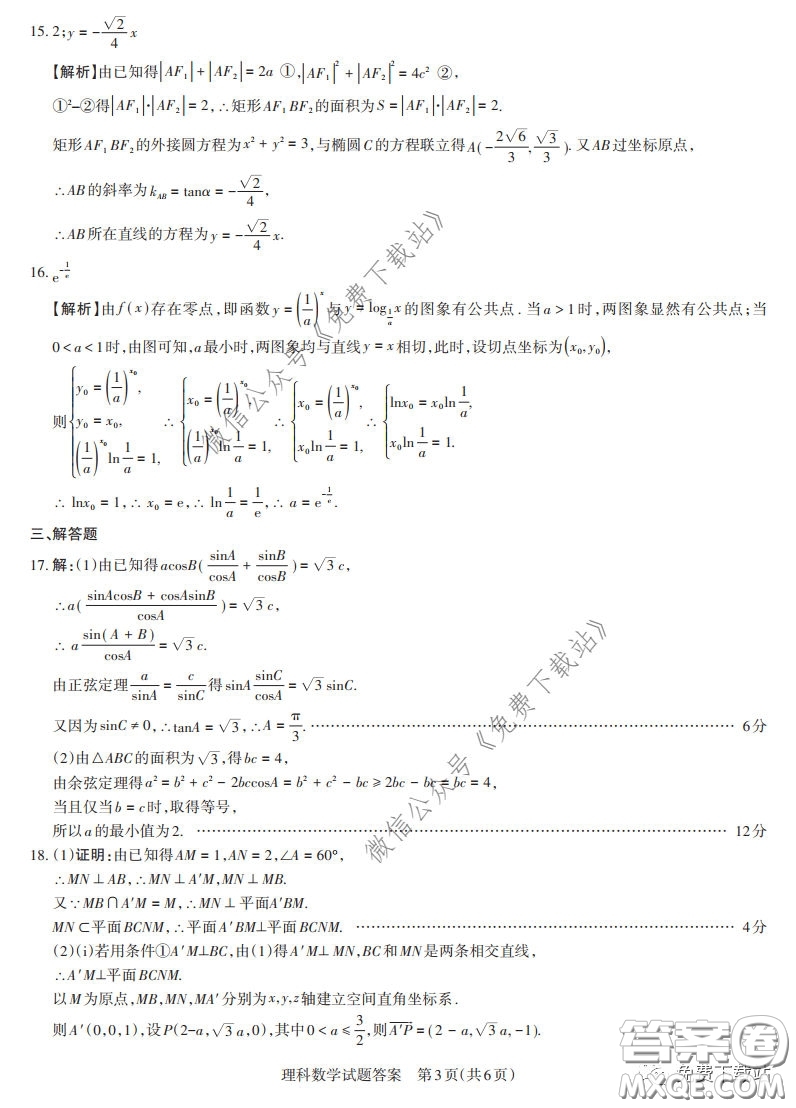 2020年4月山西省高考考前適應性測試理數(shù)試題及答案