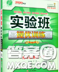 春雨教育2020春實(shí)驗班提優(yōu)訓(xùn)練九年級物理下冊滬科版答案