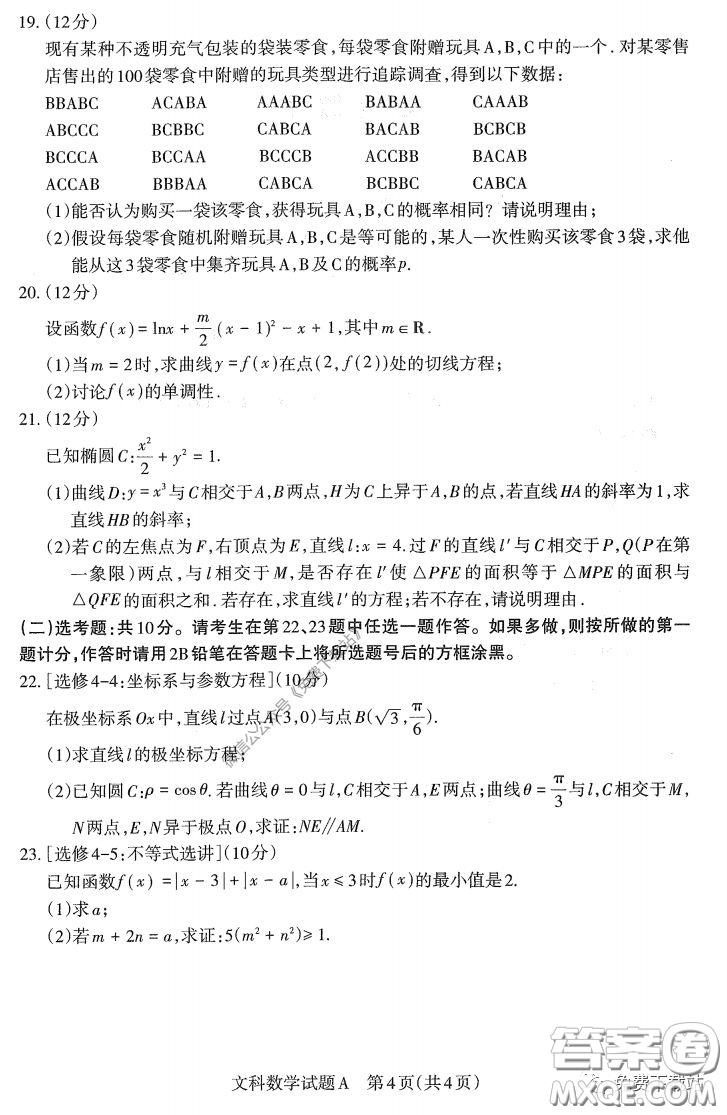 2020年4月山西省高考考前適應(yīng)性測(cè)試文科數(shù)學(xué)試題及答案