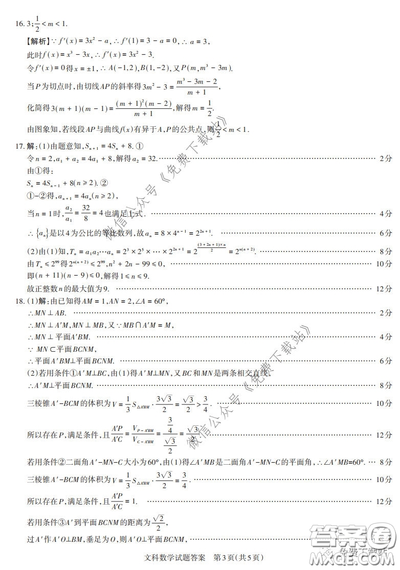2020年4月山西省高考考前適應(yīng)性測(cè)試文科數(shù)學(xué)試題及答案