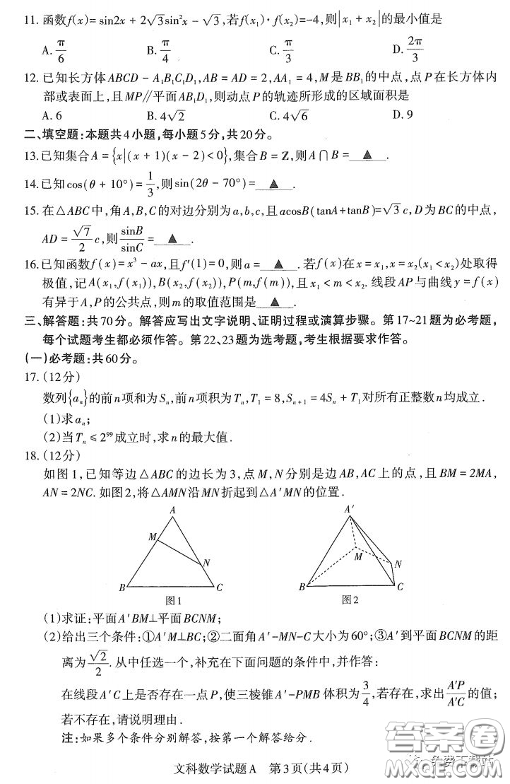 2020年4月山西省高考考前適應(yīng)性測(cè)試文科數(shù)學(xué)試題及答案