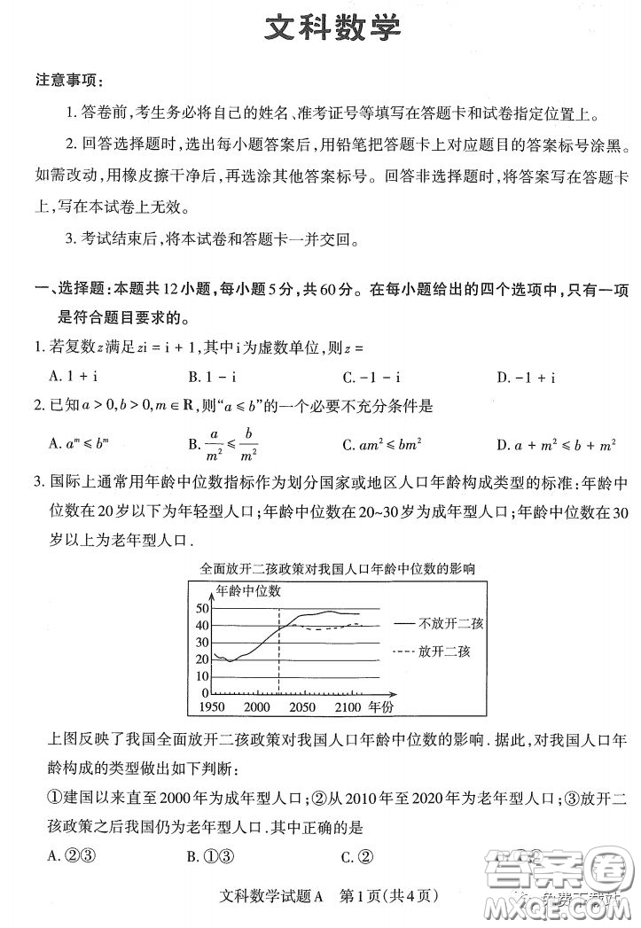 2020年4月山西省高考考前適應(yīng)性測(cè)試文科數(shù)學(xué)試題及答案