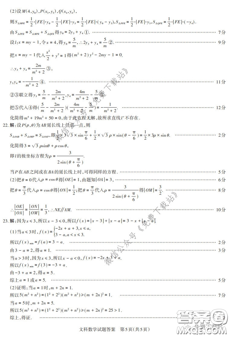 2020年4月山西省高考考前適應(yīng)性測(cè)試文科數(shù)學(xué)試題及答案