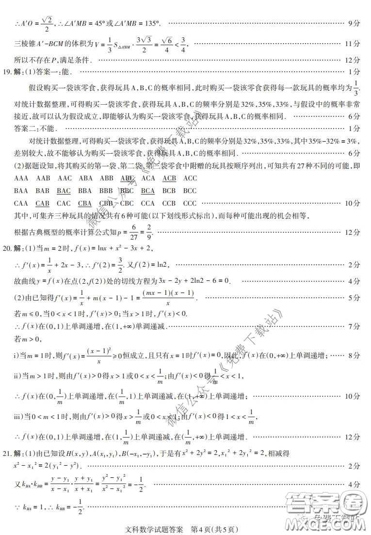 2020年4月山西省高考考前適應(yīng)性測(cè)試文科數(shù)學(xué)試題及答案