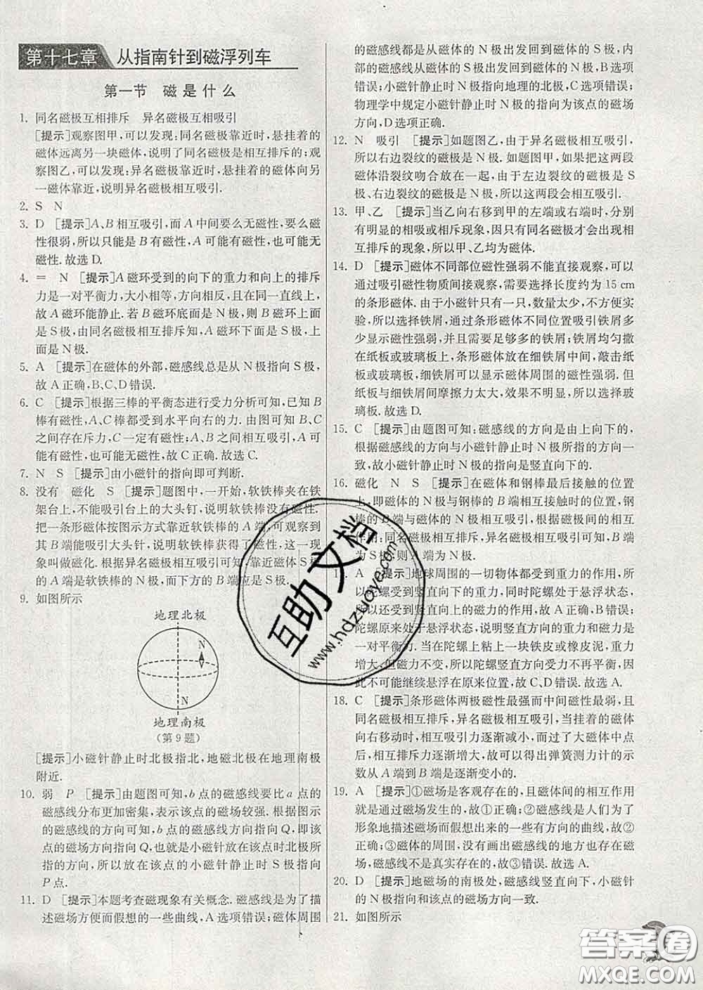 春雨教育2020春實(shí)驗班提優(yōu)訓(xùn)練九年級物理下冊滬科版答案