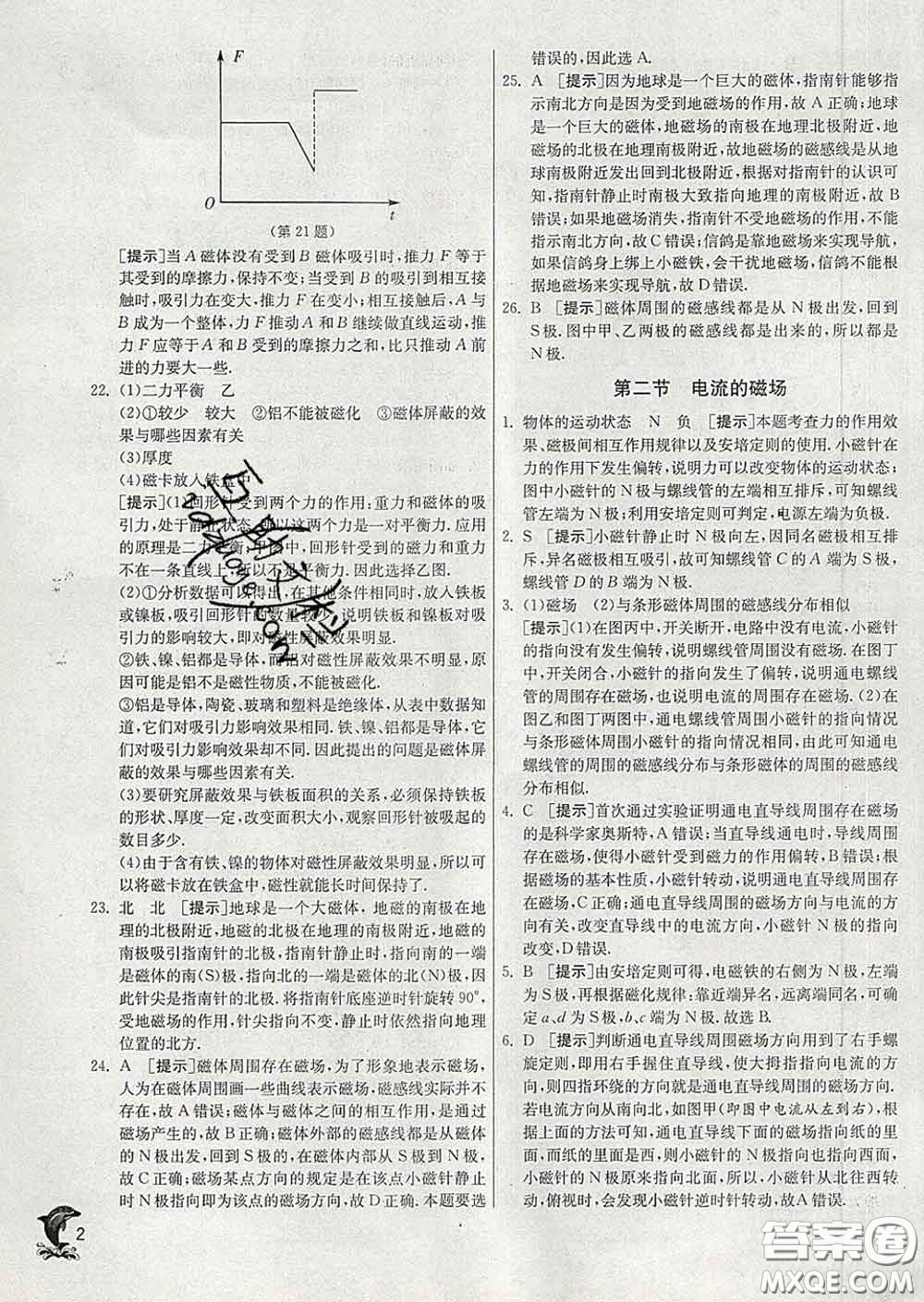 春雨教育2020春實(shí)驗班提優(yōu)訓(xùn)練九年級物理下冊滬科版答案