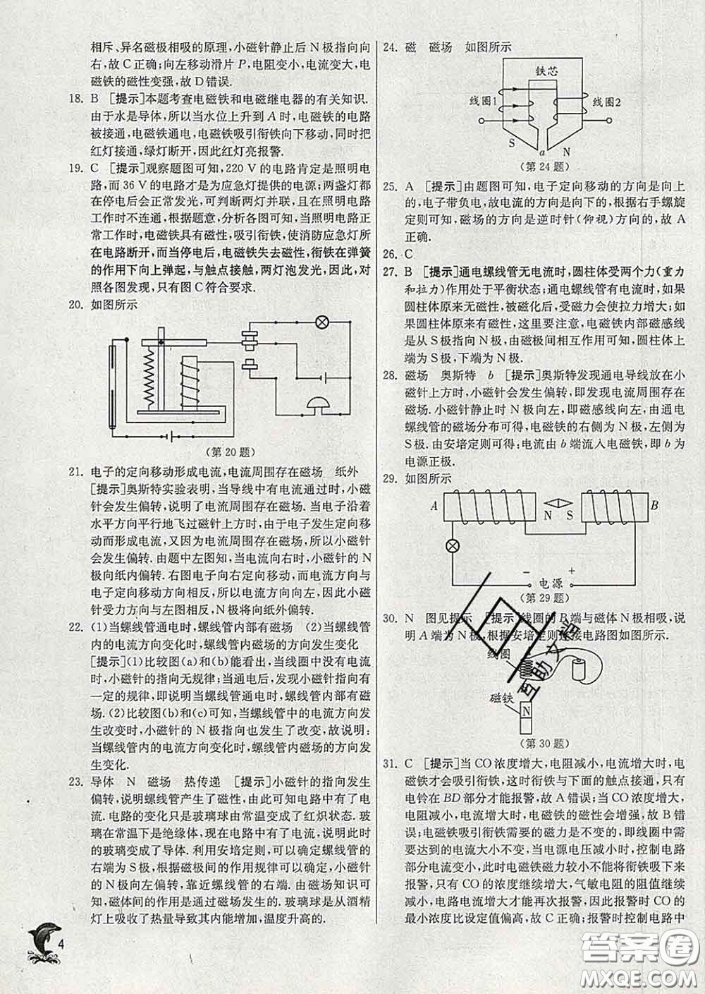 春雨教育2020春實(shí)驗班提優(yōu)訓(xùn)練九年級物理下冊滬科版答案