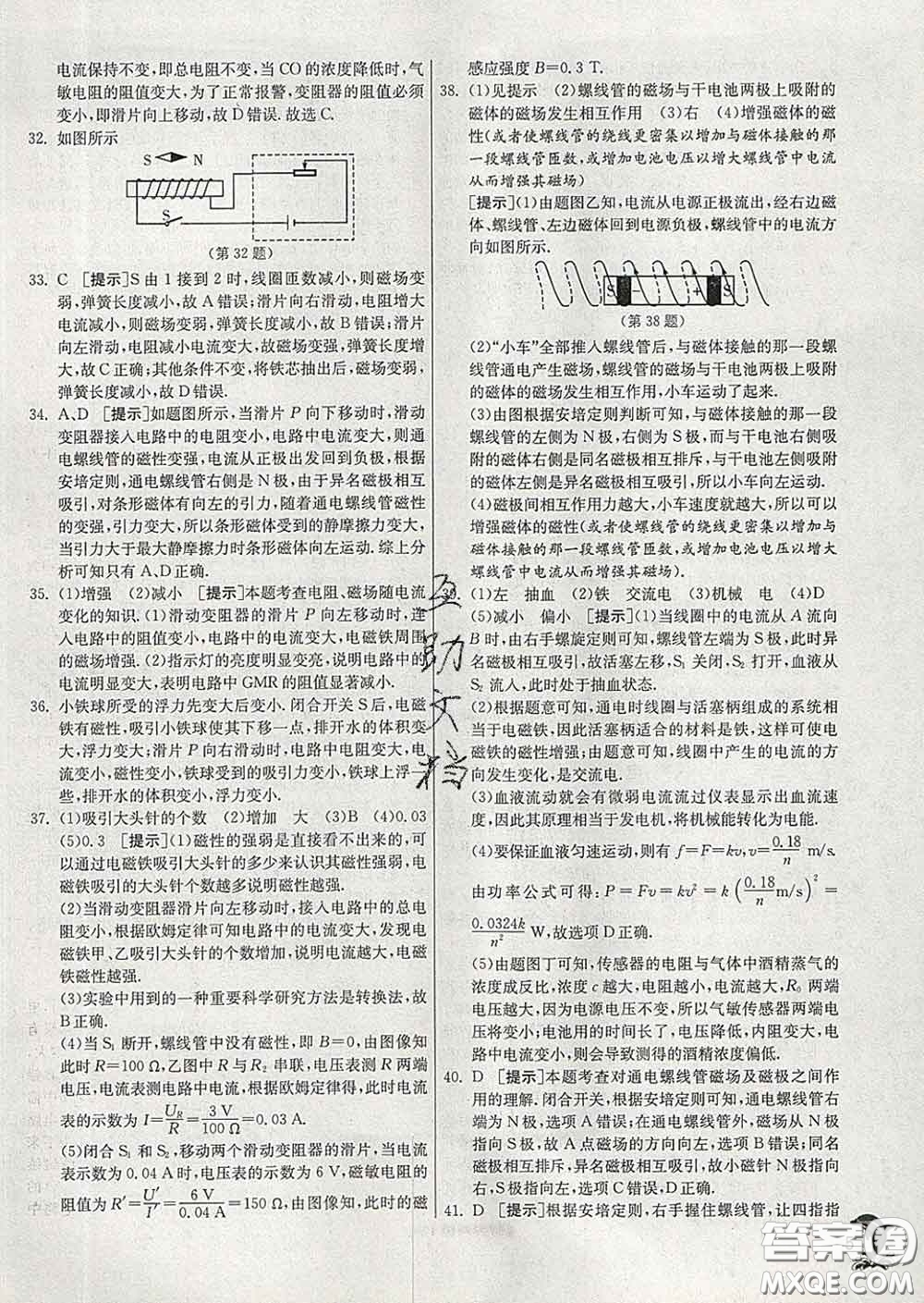 春雨教育2020春實(shí)驗班提優(yōu)訓(xùn)練九年級物理下冊滬科版答案