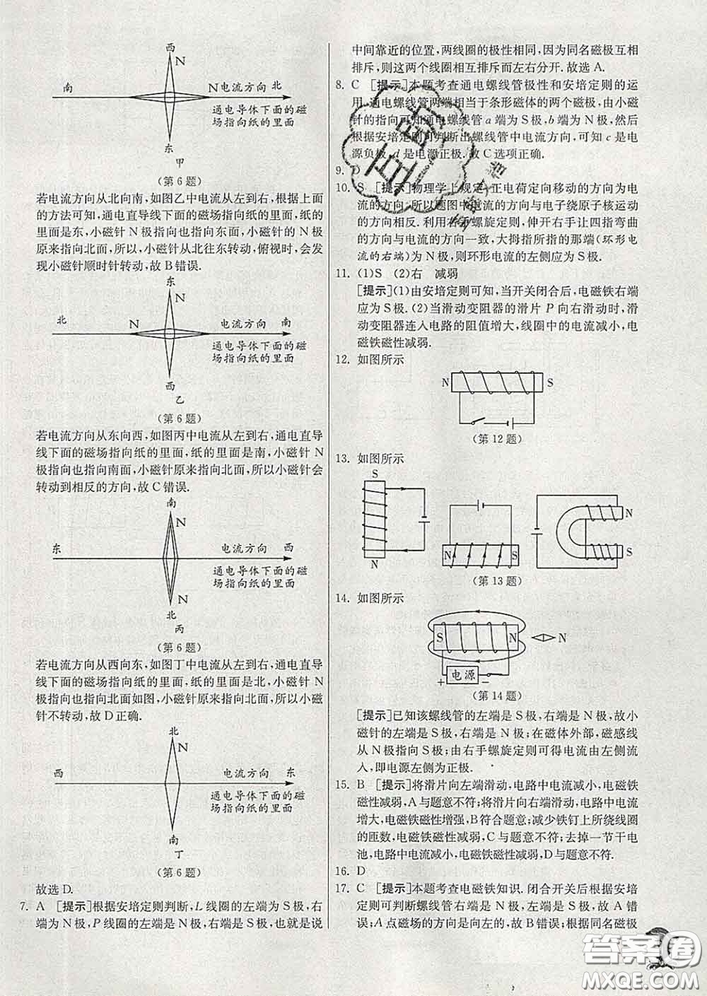 春雨教育2020春實(shí)驗班提優(yōu)訓(xùn)練九年級物理下冊滬科版答案