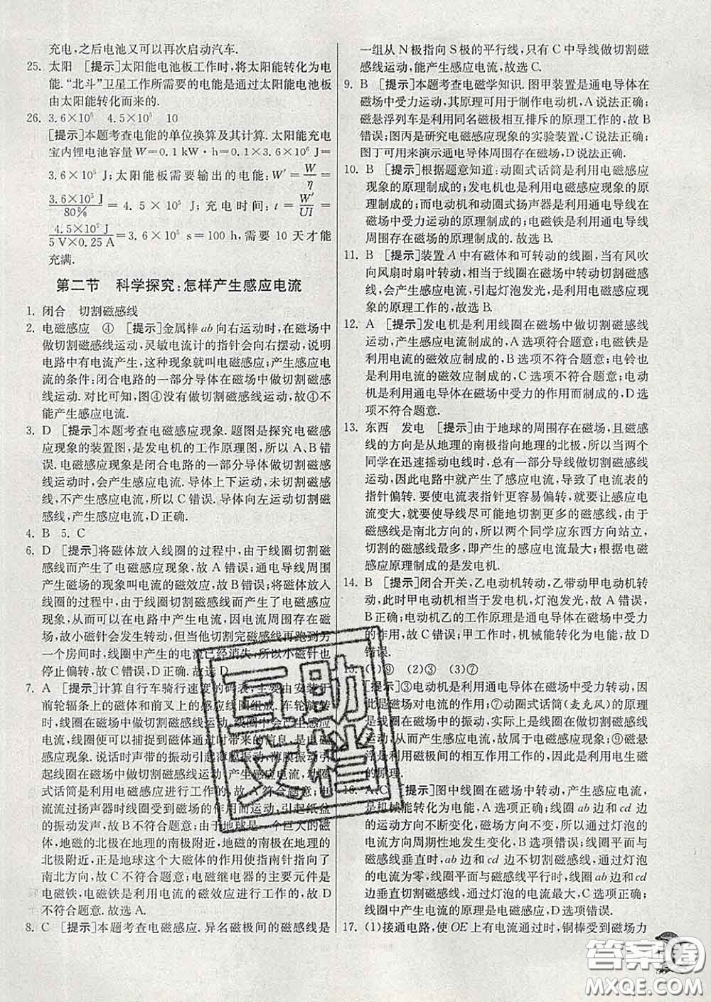 春雨教育2020春實(shí)驗班提優(yōu)訓(xùn)練九年級物理下冊滬科版答案