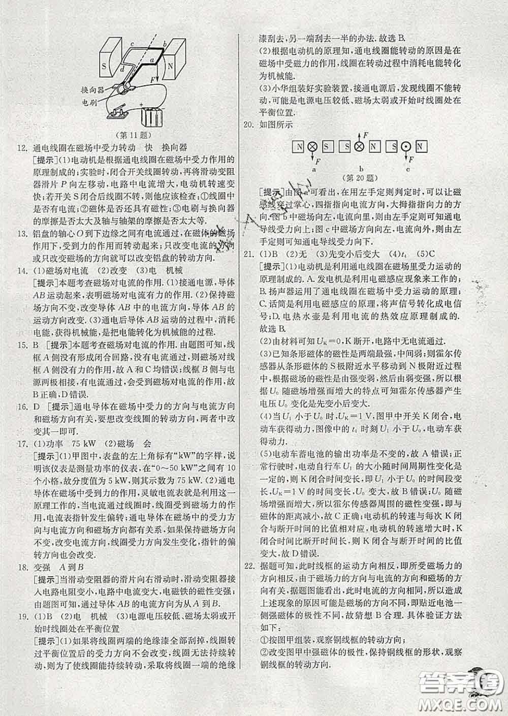 春雨教育2020春實(shí)驗班提優(yōu)訓(xùn)練九年級物理下冊滬科版答案