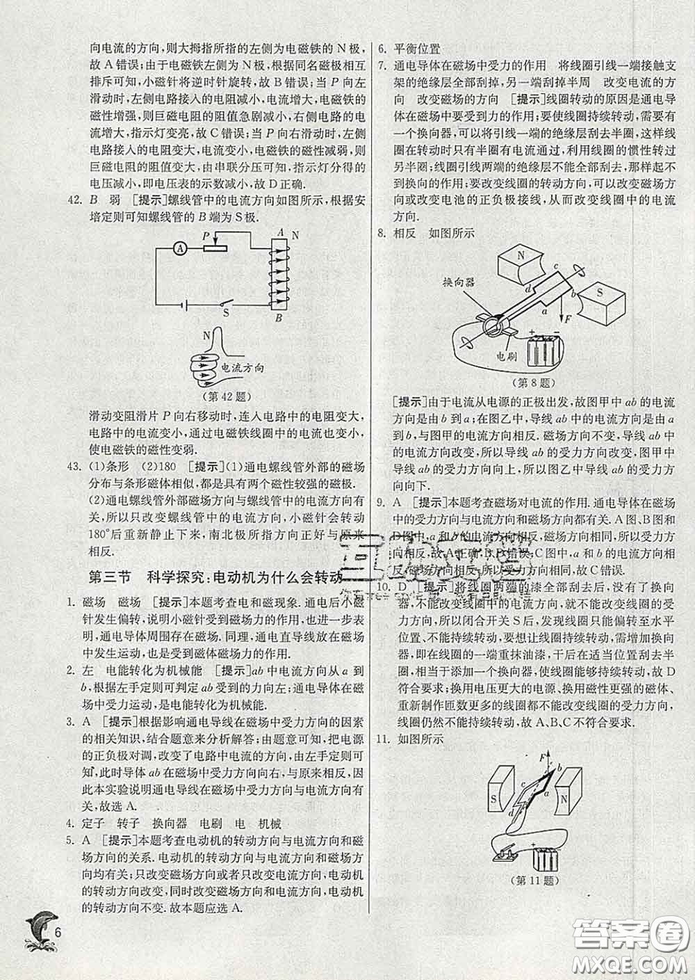 春雨教育2020春實(shí)驗班提優(yōu)訓(xùn)練九年級物理下冊滬科版答案
