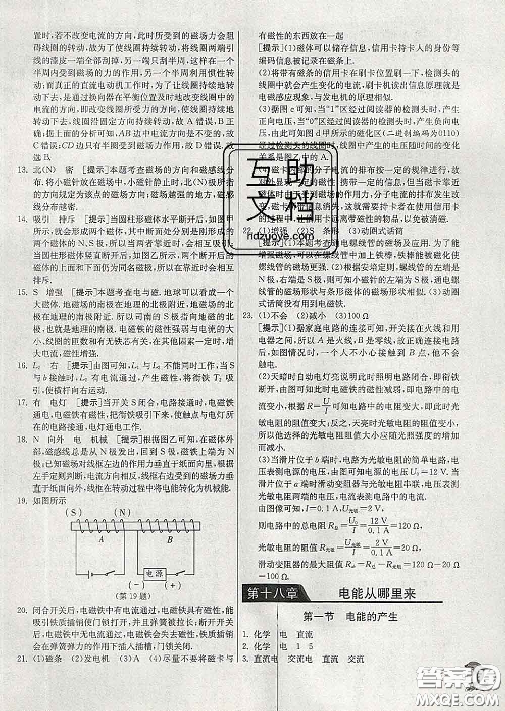 春雨教育2020春實(shí)驗班提優(yōu)訓(xùn)練九年級物理下冊滬科版答案