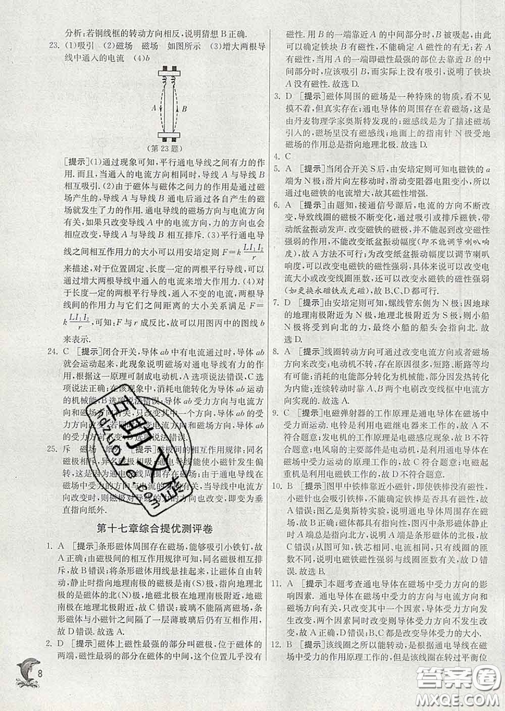 春雨教育2020春實(shí)驗班提優(yōu)訓(xùn)練九年級物理下冊滬科版答案