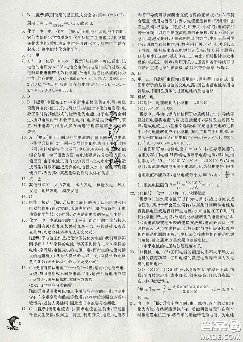 春雨教育2020春實(shí)驗班提優(yōu)訓(xùn)練九年級物理下冊滬科版答案