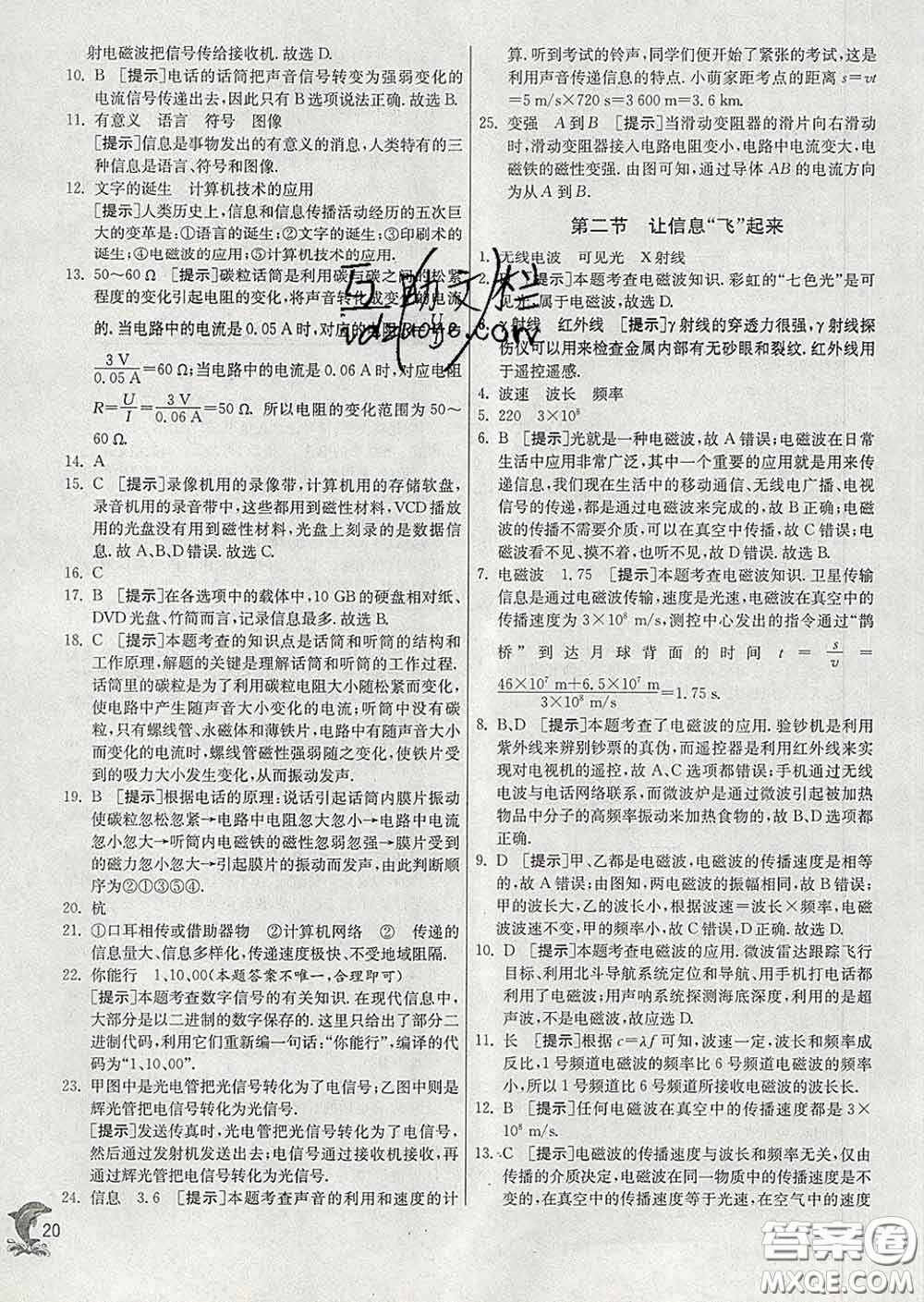 春雨教育2020春實(shí)驗班提優(yōu)訓(xùn)練九年級物理下冊滬科版答案