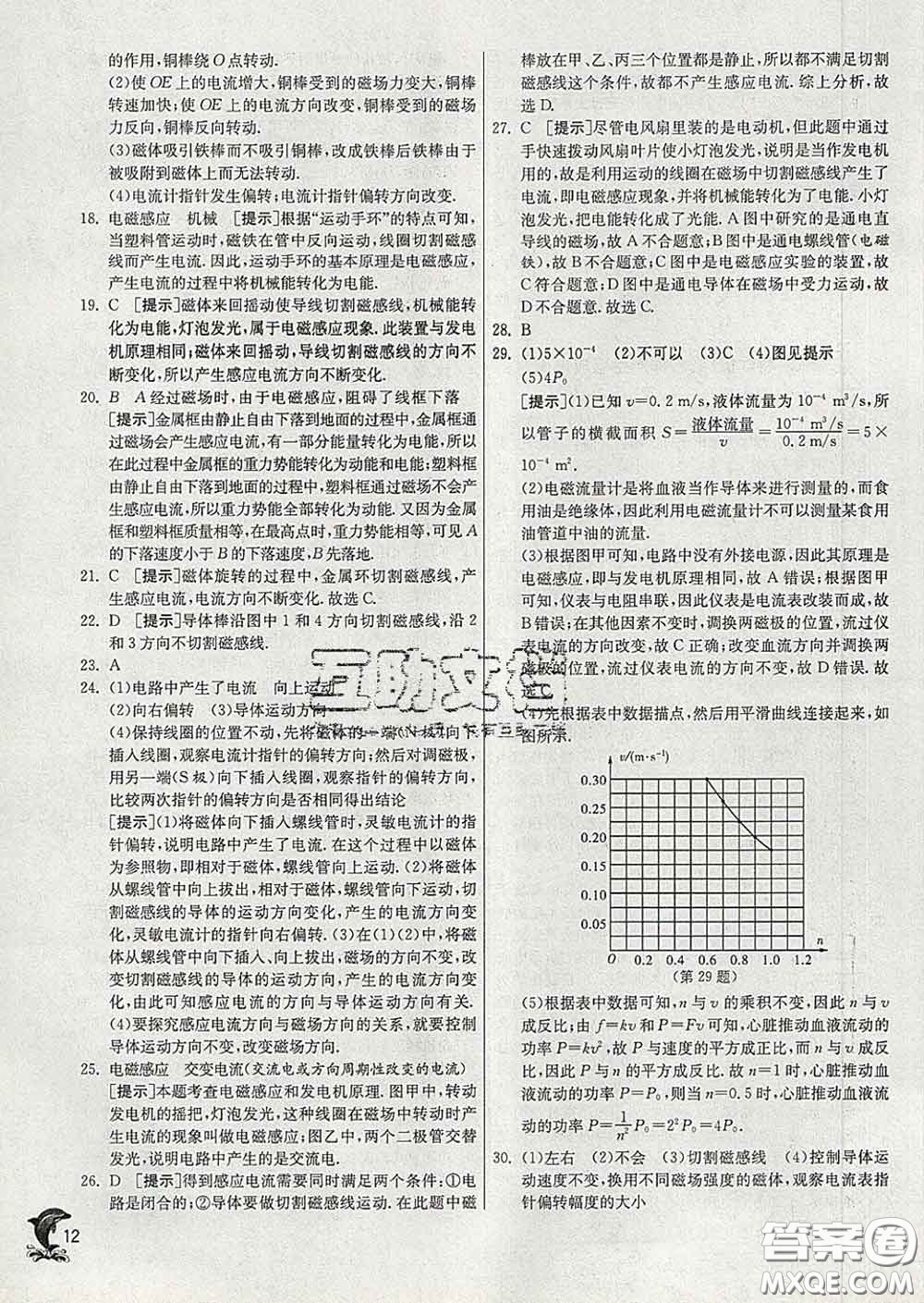 春雨教育2020春實(shí)驗班提優(yōu)訓(xùn)練九年級物理下冊滬科版答案